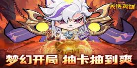 天选英雄 v1.0.0 下载官方版 截图