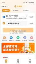 佳世运货主端 v2.4.9.2 安卓下载软件免费 截图