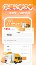 佳世运货主端 v2.4.9.2 安卓下载软件免费 截图