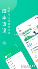 佳世运货主端 v2.4.9.2 安卓下载软件免费 截图