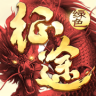 绿色征途 v340.0.0 小米版
