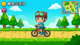 单车小王子 v1.0.0 安卓版下载 截图