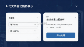 AI论文降重 v1.0.0 下载免费 截图