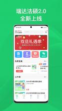 瑞达中奇 v3.2.76 下载app安装 截图