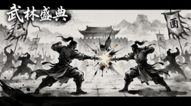 武林盛典 v1.0.2 苹果版下载 截图