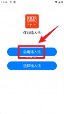 保益输入法 v1.4.4 安卓下载软件免费 截图