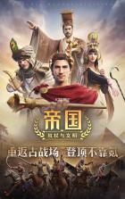 帝国：权杖与文明 v0.0.1 下载最新版 截图