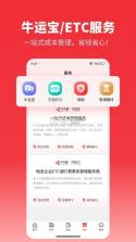 牛卡福货主 v2.5.9 安卓下载软件免费 截图