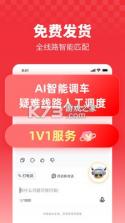 牛卡福货主 v2.5.9 安卓下载软件免费 截图