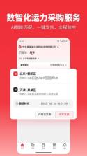 牛卡福货主 v2.5.9 安卓下载软件免费 截图
