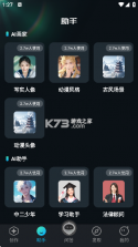AI悟空机器人 v1.1.40 安卓下载软件免费 截图
