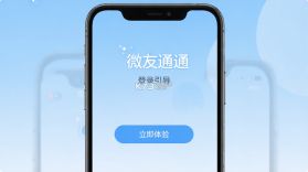 微友通 v2.0.6 安卓下载软件 截图