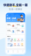 快递寄收顺手查 v1.0.0 安卓下载软件免费 截图