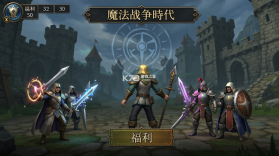魔法战争时代 v2.6.00 安卓下载软件免费 截图