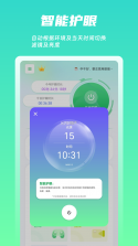 澄星护眼 v1.0.1.0 安卓下载软件免费 截图