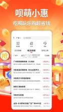 呗萌小惠 v1.3.0 安卓下载 截图