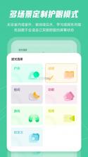 澄星护眼 v1.0.1.0 安卓下载 截图