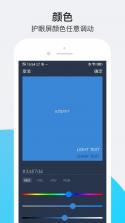 澄星护眼 v1.0.1.0 安卓下载 截图