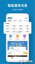 智享运动健康 v1.0.6 下载官方版 截图
