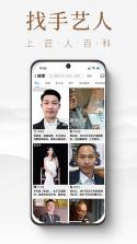 匠人百科 v4.7.4 下载app安装 截图