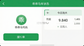 乖乖马司机 v1.26.20 安卓下载软件免费 截图