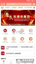 东港融媒 v3.9.4 东港融媒app下载 截图