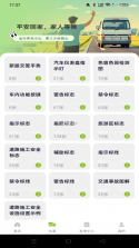 货满满司机端 v4.2.2 安卓下载软件免费 截图