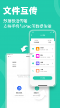 手机换机互传克隆 v1.0.3 下载官方版 截图
