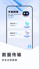 手机换机互传克隆 v1.0.3 下载官方版 截图