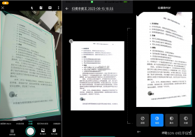 全能极速扫描王 v1.2.5 下载官方版 截图