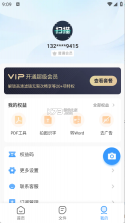 全能极速扫描王 v1.2.5 下载官方版 截图