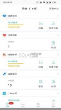 管家助手 v7.21 安卓下载 截图