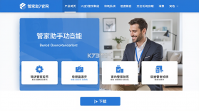 管家助手 v7.21 安卓下载 截图