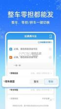 运满满冷运 v1.43.0 官方app下载安装 截图