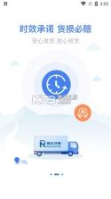 运满满冷运 v1.43.0 官方app下载安装 截图