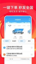 运满满冷运 v1.43.0 官方app下载安装 截图