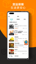 运满满冷运 v1.43.0 官方app下载安装 截图