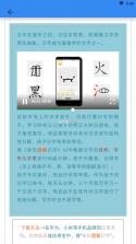 象形字典app v1.0.73 下载手机版 截图