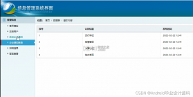 校安宝校园 v1.3.4 安卓下载软件免费 截图