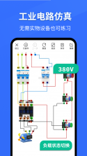 电工仪表仿真 v1.1.28 官方app下载安装 截图