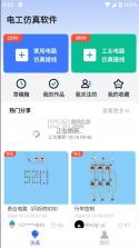 电工仪表仿真 v1.1.28 官方app下载安装 截图