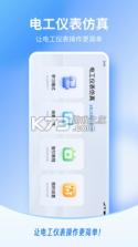 电工仪表仿真 v1.1.28 官方app下载安装 截图