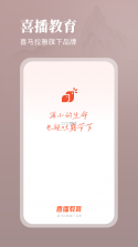 喜播教育 v2.0.8 官方app下载安装 截图