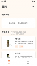空鱼桌面宠物 v4.2 安卓下载软件免费 截图