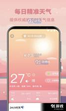 天气预报精准查 v1.5.2.8 安卓下载软件免费 截图