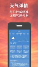 天气预报精准查 v1.5.2.8 安卓下载软件免费 截图