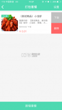 简单点商家端 v3.6.13.20260903.1 下载官方版 截图