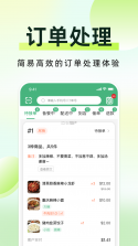 简单点商家端 v3.6.13.20260903.1 下载官方版 截图