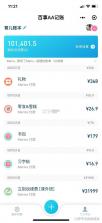 可牛记账 v6.60.1 下载官方版 截图
