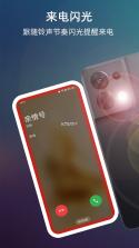 手机来电闪光 v1.0.2 下载免费 截图